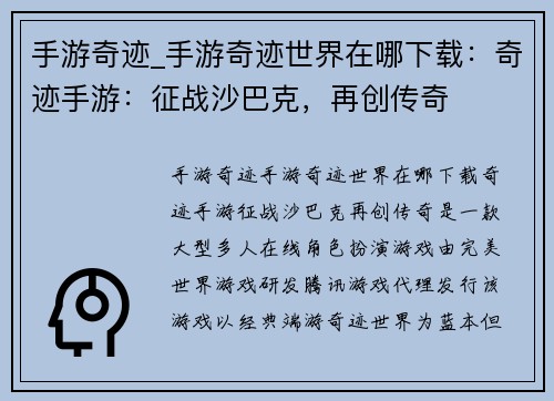 手游奇迹_手游奇迹世界在哪下载：奇迹手游：征战沙巴克，再创传奇
