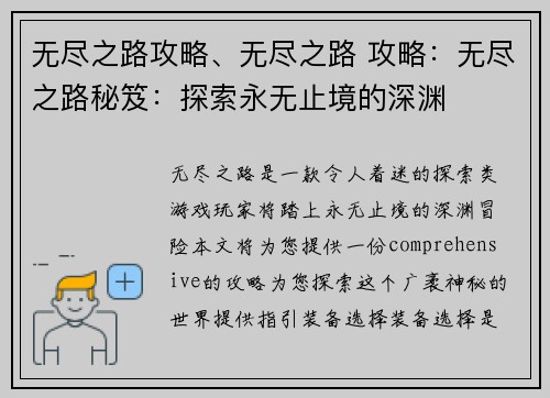 无尽之路攻略、无尽之路 攻略：无尽之路秘笈：探索永无止境的深渊