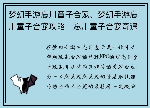 梦幻手游忘川童子合宠、梦幻手游忘川童子合宠攻略：忘川童子合宠奇遇：星眸闪烁，合出极品灵宠