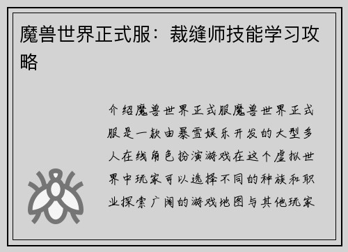 魔兽世界正式服：裁缝师技能学习攻略