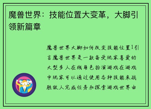 魔兽世界：技能位置大变革，大脚引领新篇章