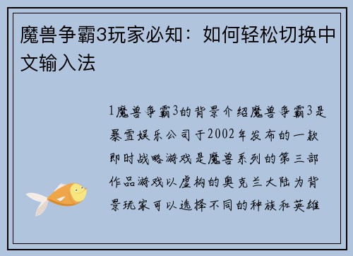 魔兽争霸3玩家必知：如何轻松切换中文输入法
