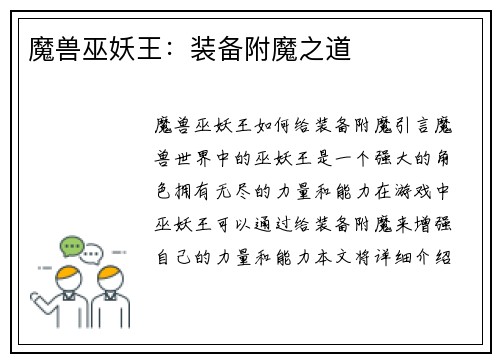 魔兽巫妖王：装备附魔之道